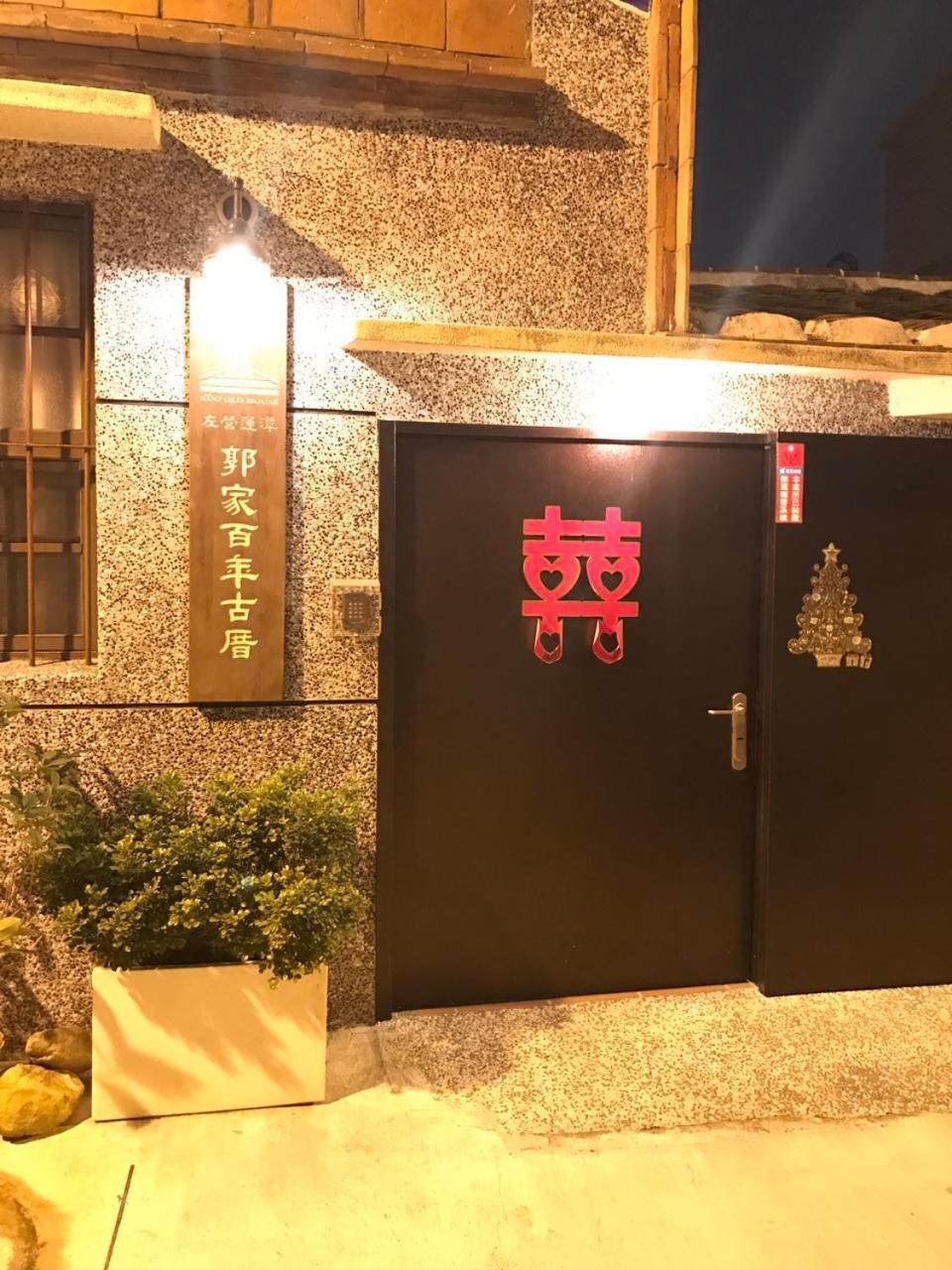 左營蓮潭郭家百年古厝 호텔 카오슝 외부 사진